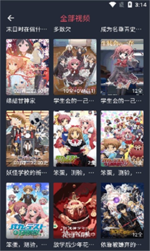 动漫共和国iOS动漫首页