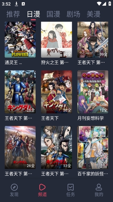 动漫共和国iOS观看页面